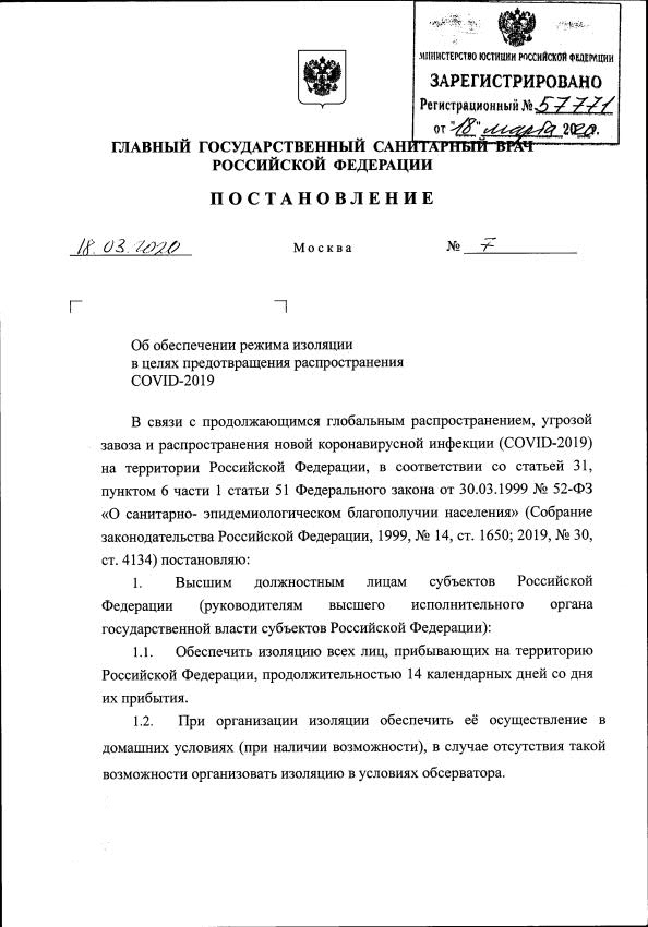Об обеспечении режима самоизоляции, в целях предотвращения распространения COVID-20191
