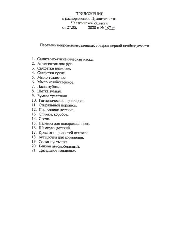 "О внесении изменений в Распоряжение № 136-р от 19.03.2020 г."6