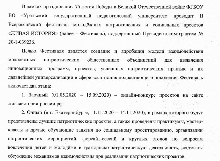 Социальный проект «Живая история»