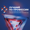 Конкурс «Лучший по профессии» в этом году впервые пройдёт в рамках нового нацпроекта «Кадры»