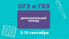 В Челябинской области стартовал дополнительный период ГИА 