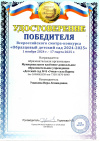Детский сад «Умка»- Победитель Всероссийского смотра-конкурса «Образцовый детский сад 2024-2025 года»