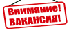 Вакансии на должность учитель