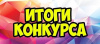 Итоги муниципального этапа конкурса «Герои Отечества – наши земляки»