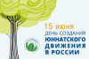 День рождения юннатского движения в России 
