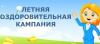 Приемка лагерей с дневным пребыванием детей на базе общеобразовательных организаций