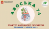 Министерство экологии Челябинской области проводит региональный конкурс народного творчества «Авоська-74» 