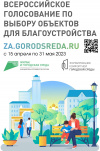 В ВАРНЕНСКОМ РАЙОНЕ С 15 АПРЕЛЯ СТАРТУЕТ РЕЙТИНГОВОЕ ГОЛОСОВАНИЕ ЗА БЛАГОУСТРОЙСТВО ОБЩЕСТВЕННЫХ ТЕРРИТОРИЙ «ГОРОДСКОЙ СРЕДЫ» В 2024 ГОДУ