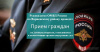 Граждане в августе месяце могут обратиться с вопросами к руководителям полиции по утверждённому графику