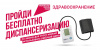 Диспансеризация – это легко! В этом уверенны врачи варненской районной больницы.