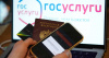 Осторожно! Мошенники крадут аккаунты граждан на сайте госуслуг