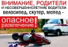 Автоинспекторы проводят мероприятия по профилактике ДТП с участием несовершеннолетних водителей мототранспортных средств