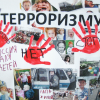 терроризму нет