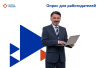 Работодателей Челябинской области приглашают принять участие во Всероссийском опросе по прогнозированию кадровой потребности
