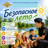 Рекомендации сотрудников полиции по профилактике чрезвычайных происшествий