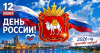 день России