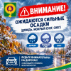 ЭКСТРЕННОЕ ПРЕДУПРЕЖДЕНИЕ № НЯ-44 об угрозе возникновения чрезвычайных ситуаций на территории Челябинской области
