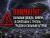 ЭКСТРЕННОЕ ПРЕДУПРЕЖДЕНИЕ № ОЯ-7 об угрозе возникновения чрезвычайных ситуаций на территории Челябинской области