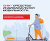Правила безопасности при использовании СИМ