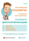 Периодическая диспансеризация необходима