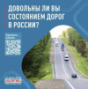 Жителей Челябинской области приглашают пройти опрос о состоянии дорог и дорожной инфраструктуры