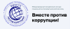 Южноуральскую молодежь приглашают к участию в конкурсе «Вместе против коррупции»