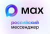 Узнавайте важное о новостройках в мессенджере MAX