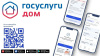 «Госуслуги Дом» назвали самые частые темы коллективных обращений жителей Челябинской области