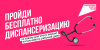 Здоровье важно здесь и сейчас: в 2024 году профилактические осмотры и диспансеризацию прошли более 109 млн человек