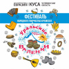 зимний фестиваль народного творчества и ремесел «Уральские валенки»