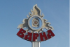 «Моя любимая Варна»