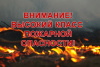 ЭКСТРЕННОЕ ПРЕДУПРЕЖДЕНИЕ № Г-43 об угрозе возникновения чрезвычайных ситуаций на территории Челябинской области