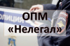 На территории Варненского округа проводится оперативно-профилактическое мероприятие «Нелегал-2025»