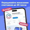 Жители Челябинской области могут передавать показания счётчиков через приложение «Госуслуги Дом»