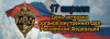 Руководство и Совет ветеранов ОМВД России по Варненскому району поздравляют с праздником Днем ветерана органов внутренних дел Российской Федерации