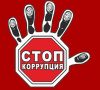 Сотрудники Госавтоинспекции предупреждают - дача взятки должностному лицу является уголовно - наказуемым деянием