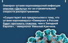 Омикрон - это новый штамм вируса SARS-CoV-2