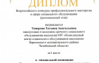 Итоги регионального этапа конкурса профессионального мастерства в сфере социальной защиты населения