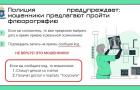 Полицейские предупреждают о новой схеме мошенничества, связанной с прохождением флюорографии