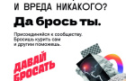 В сообществе «Давай бросать» стартовал новый марафон по отказу от никотиновой зависимости