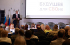Форум «Будущее для СВОих»