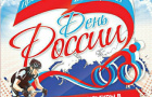 Велопробег к Дню России