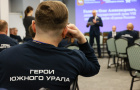 В Челябинской области стартовал второй модуль программы «Герои Южного Урала»