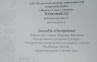 Участие в XXI Областном отборочном конкурсе исполнителей эстрадной песни «Песня не знает границ». 