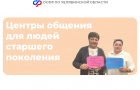 В июле гости Центров общения старшего поколения Челябинской области отмечали День семьи, любви и верности, состязались в шахматно-шашечном турнире и повышали юридическую грамотность