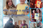 Акция «От сердца к сердцу в Рождество»