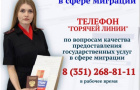 Сотрудники полиции напоминают о функционировании «горячей линии» по вопросам госуслуг