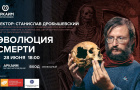 Редактор Антропогенеза покажет посетителям Аркаима эволюцию смерти