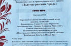 Областной фестиваль-конкурс хоров «Золотые россыпи Урала»