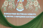«В гостях у народного костюма»